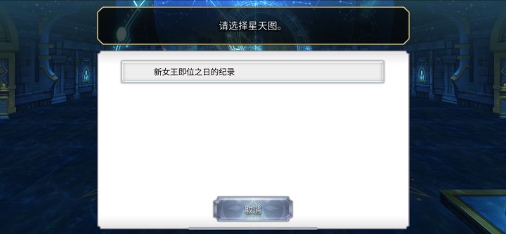 这个是不是打过天尾星才能开?少珠子?截图