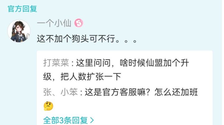 实名投诉这个官方客服小仙截图