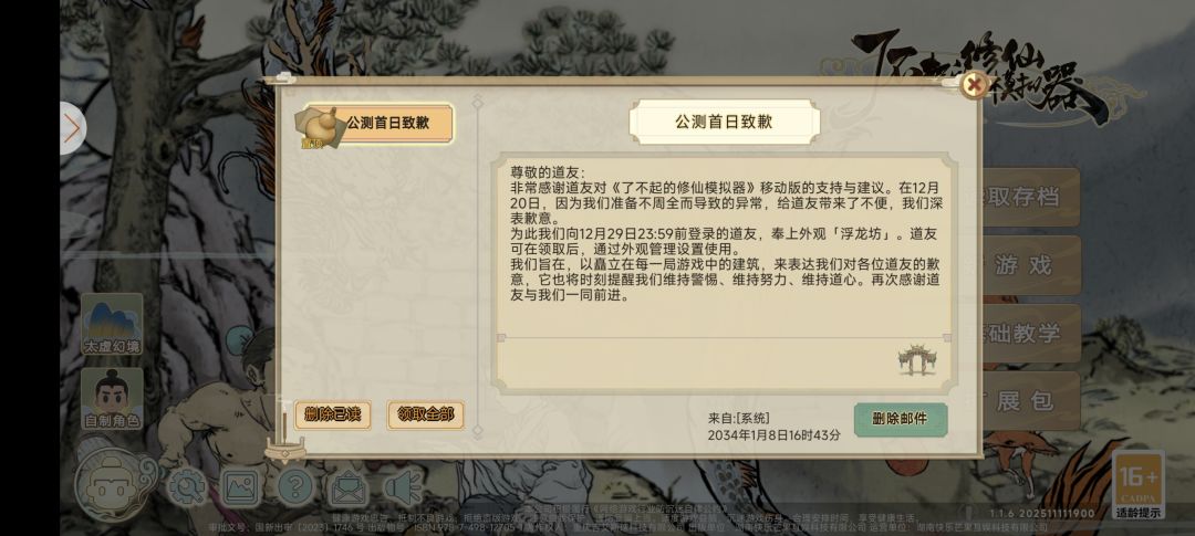 这怎么还整个2034年 1