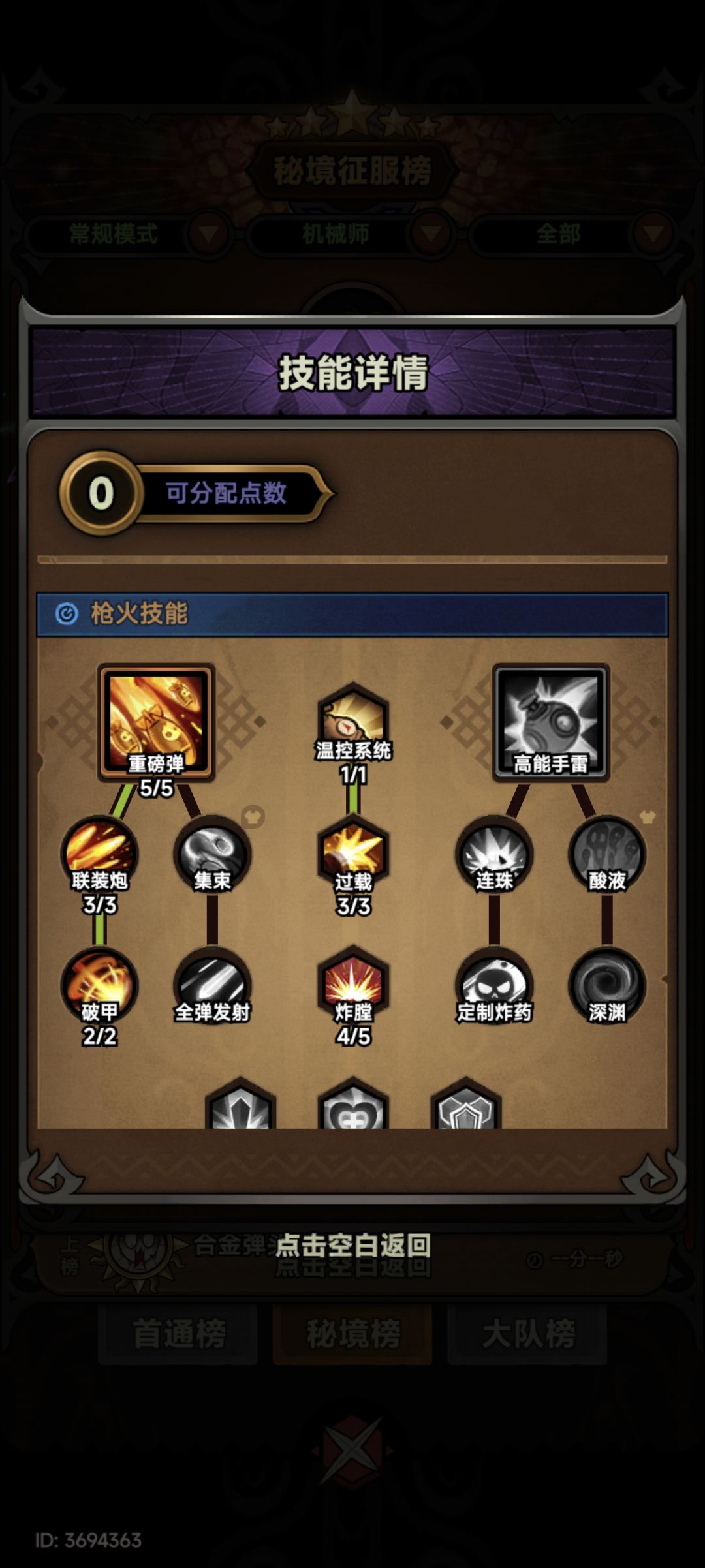 机械师的破甲是物理伤害,为啥大学火焰伤害 1