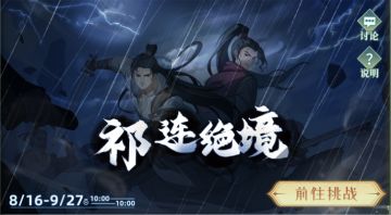 祁连绝境三层攻略