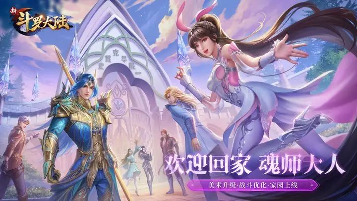 新斗罗大陆首服 1