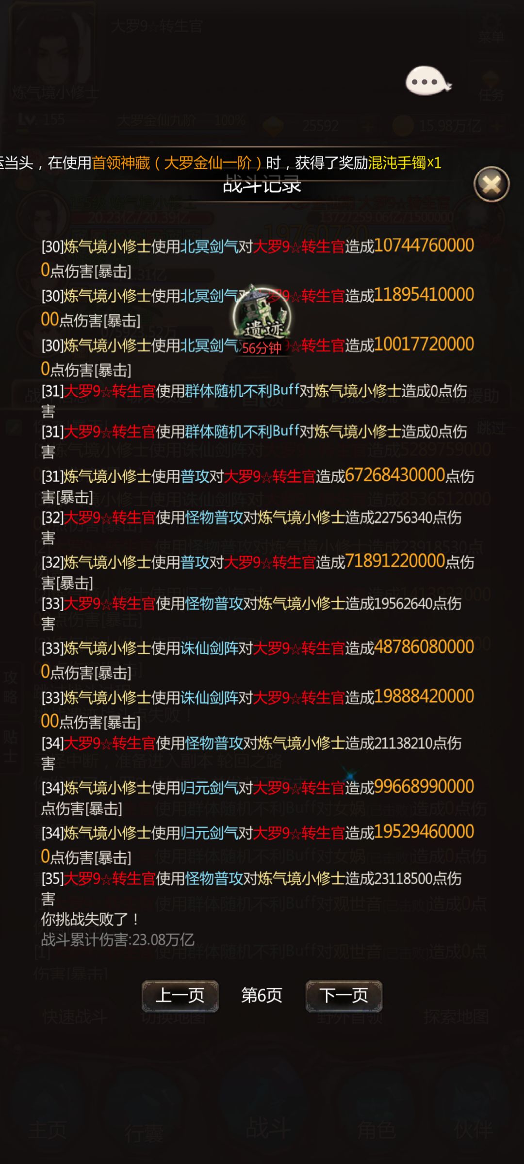 《轮回遗迹→大罗转宫9》 2