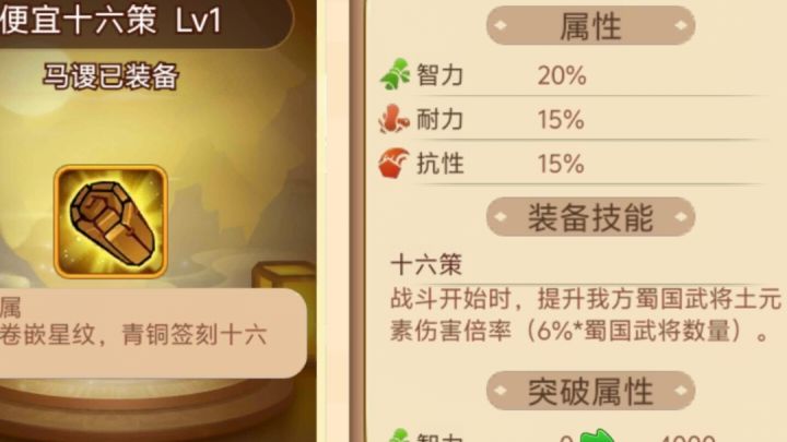 马谡专武截图