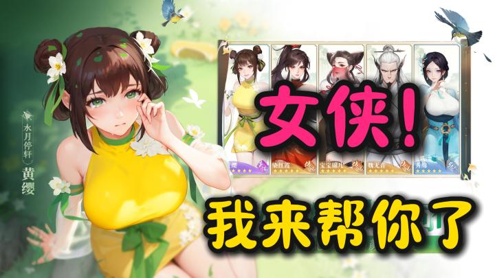 16+武侠来啦❗古风女侠超有料🔥谁扛得住❗福利拉满🎉送绝世奶妈❗截图