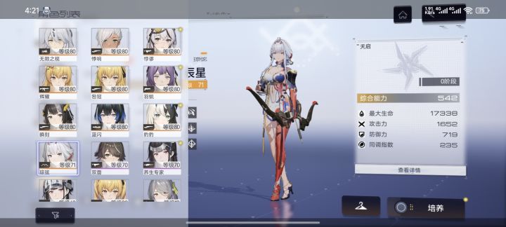配队截图