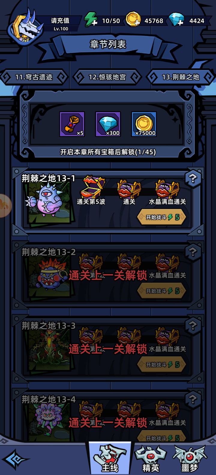 成功过了13-1截图