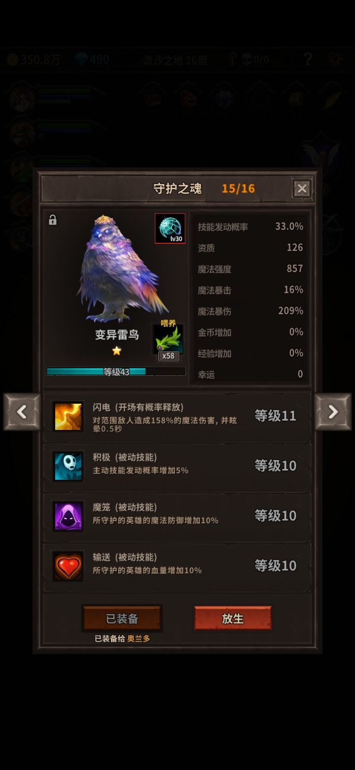 就喜欢有积极技能的守护 1