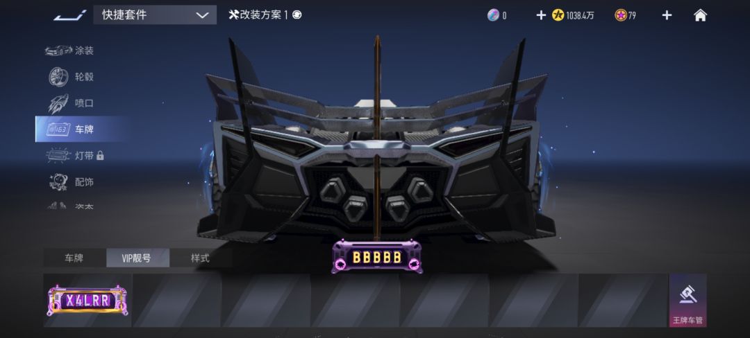 又出了个VIP定制车牌? 2