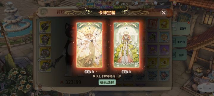 问问卡牌选择截图