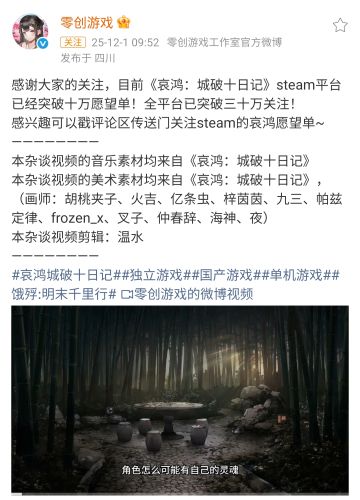 哀鸿Steam愿望单破10万，全平台关注超30万