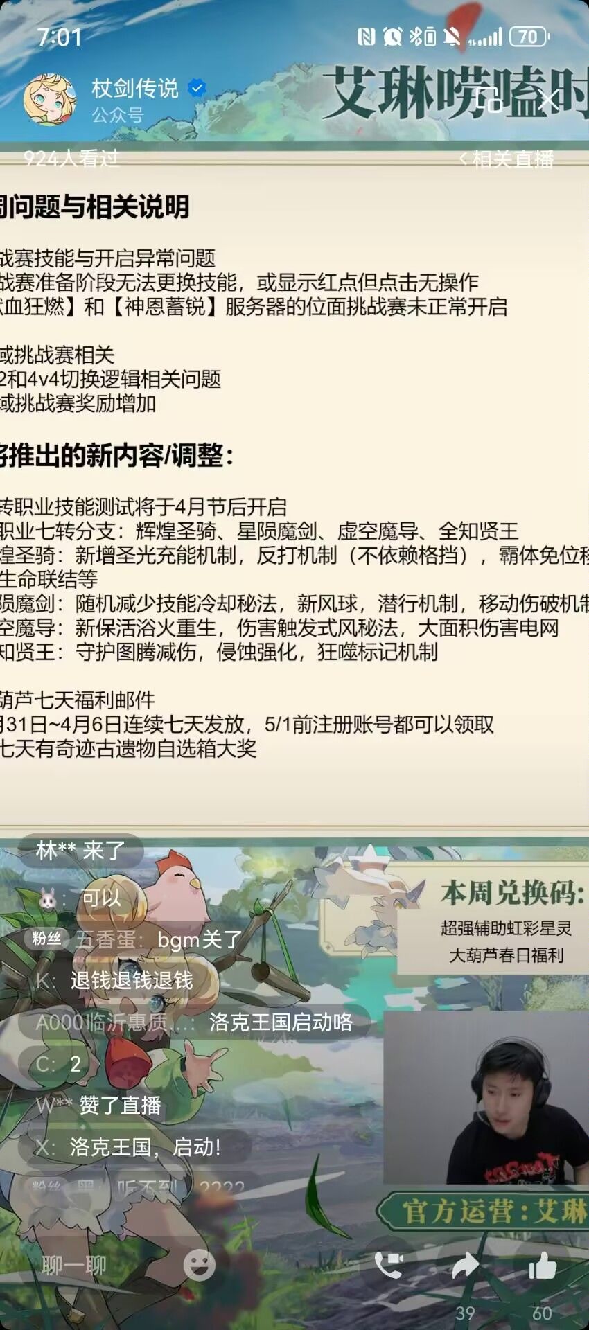 七转策划究竟想干什么(术士篇) 1
