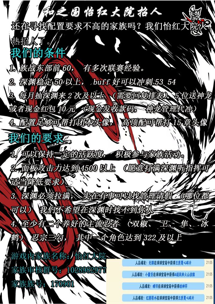 一区家族招人截图
