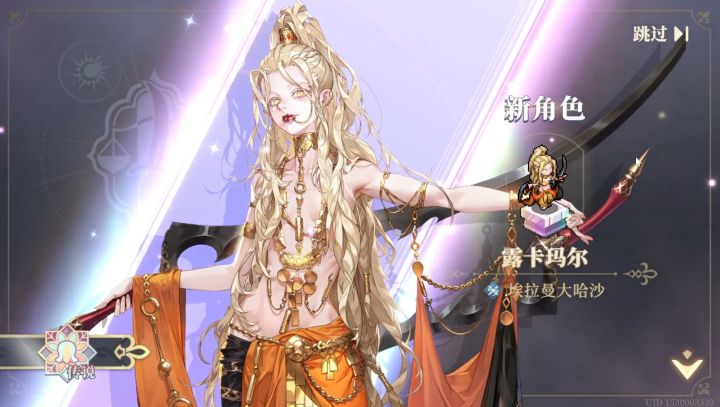 【铃兰之剑】大哈沙（含中配、日配）截图