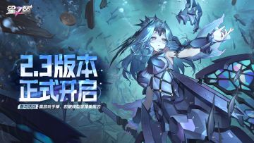 【福利活动】《星之翼》全新版本「渊海哀歌」正式上线！