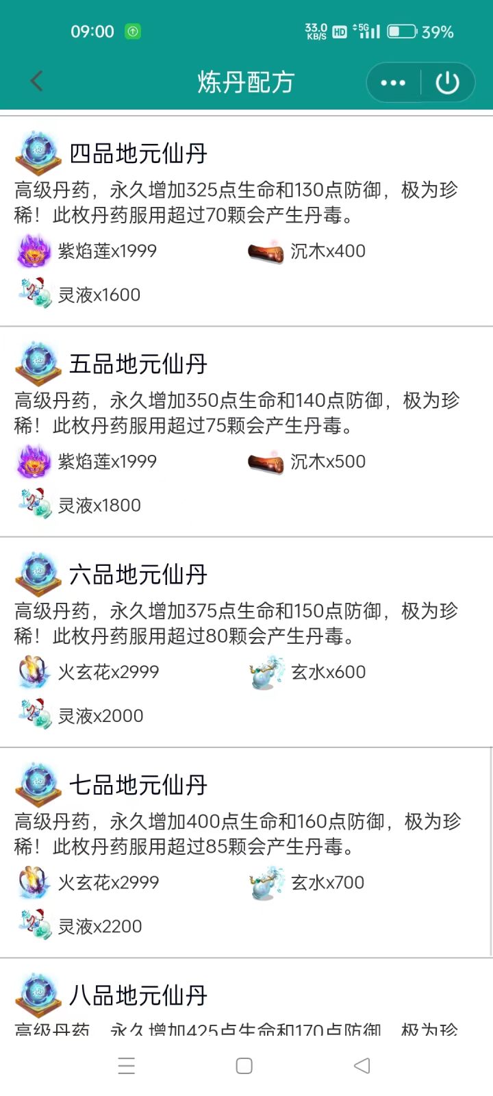 辅助本命的经验和天地丹是不是能改一下了?截图