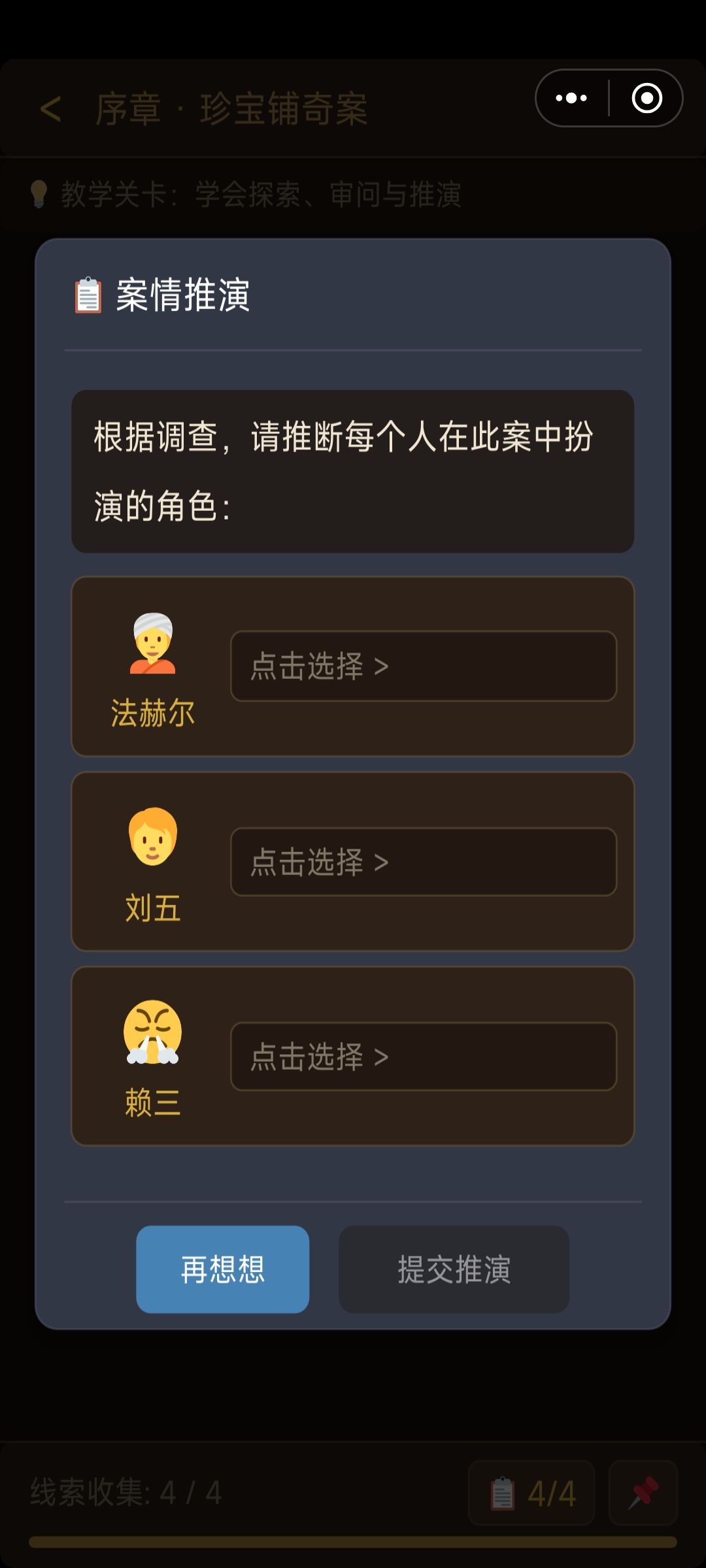 古风案情推理游戏⭐⭐⭐⭐⭐ 3