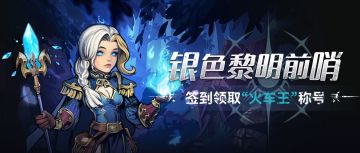 每日福利|资源不够？阵容难凑？每日好礼上线！限定称号等你领取