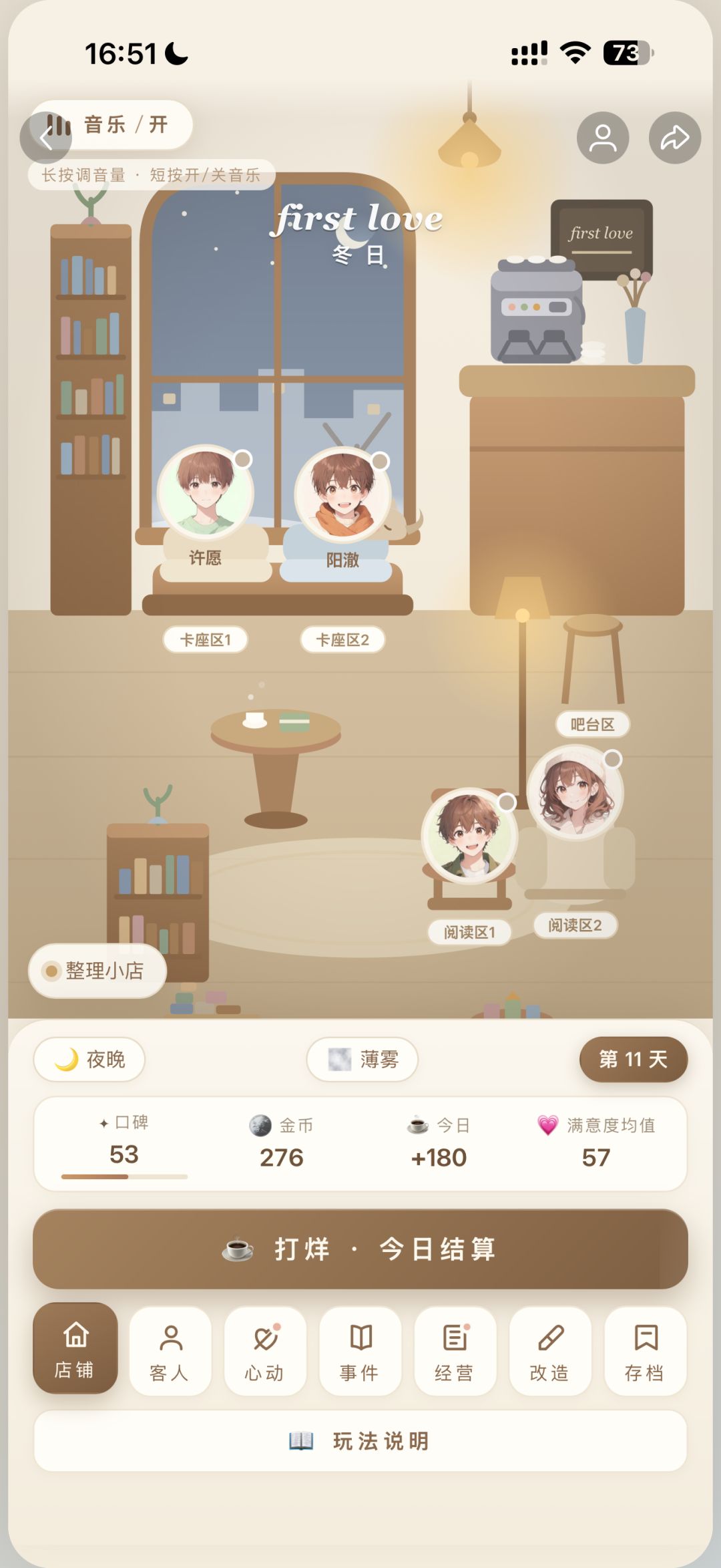 经营复合书店咖啡店,33条心动线等你撮合! 16