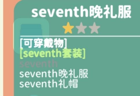 这个套装的第一件是什么啊 1