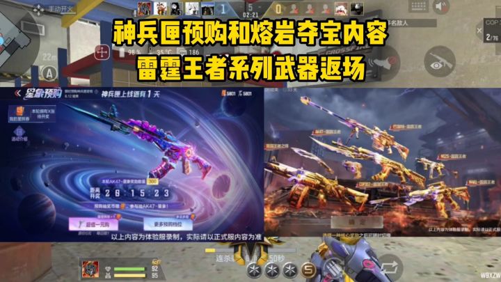 神兵匣预购和熔岩夺宝内容,雷霆王者系列武器返场!截图