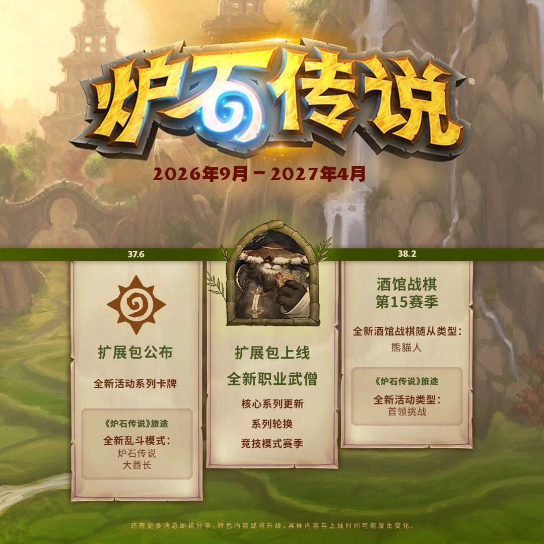 《炉石传说》未来六个月的更新计划一览! 2