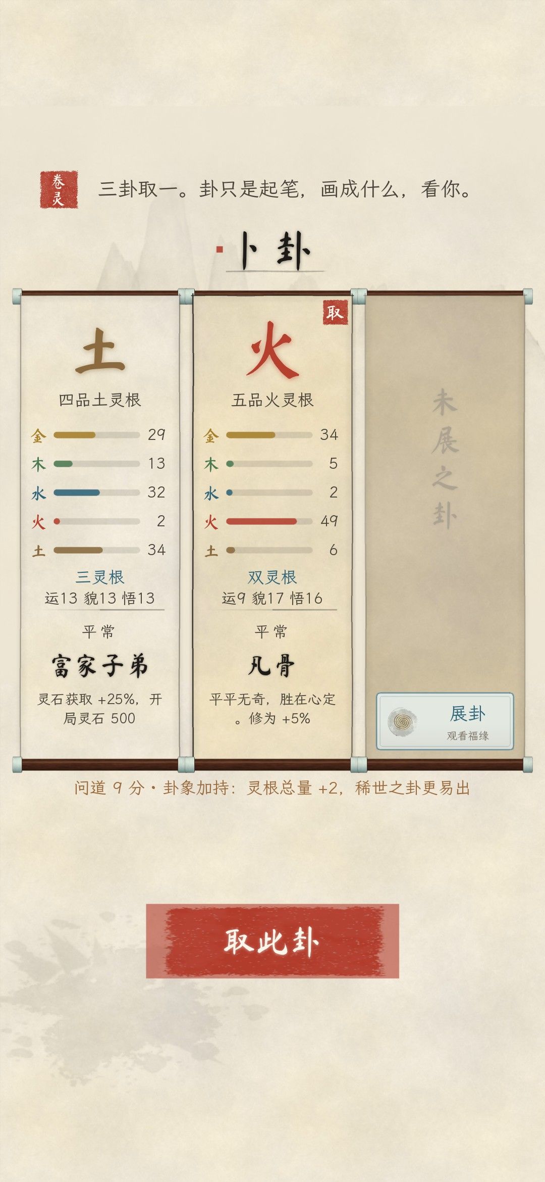 国风水墨修仙游戏,道友快上号 5