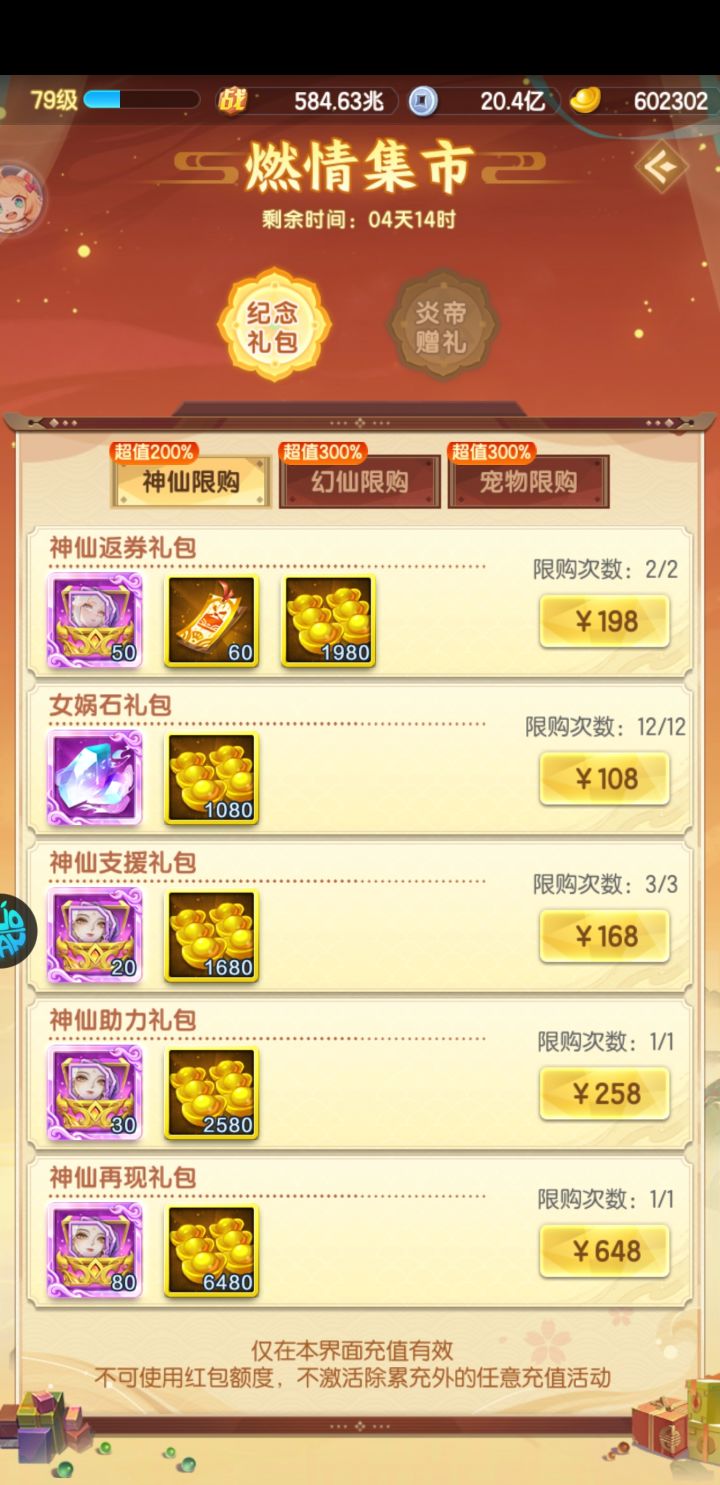 新区,刚出村,这个活动的礼包有要买的吗?截图