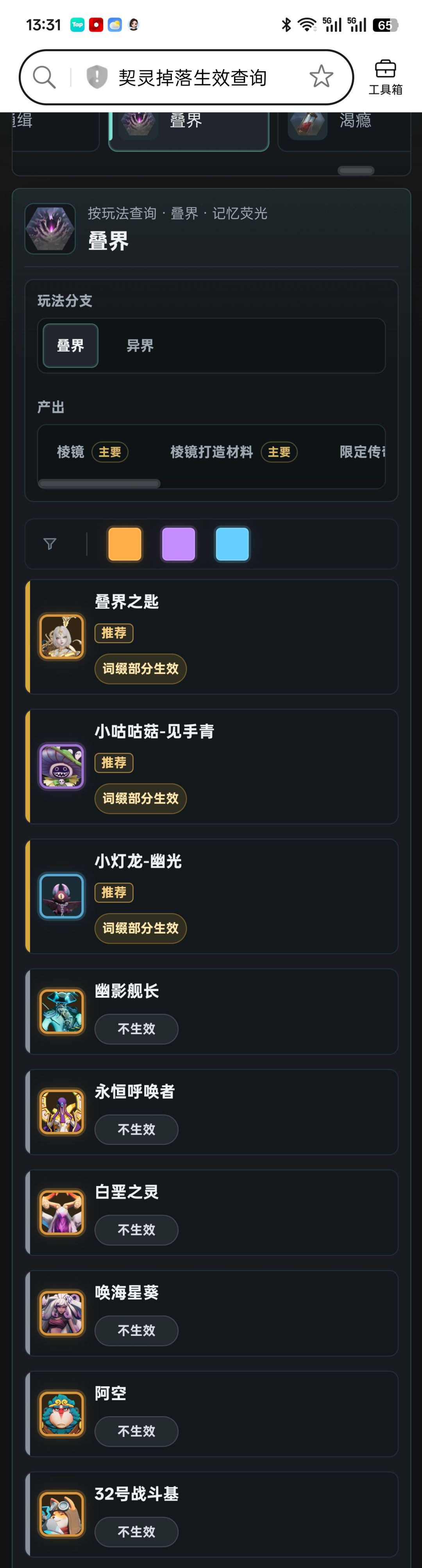 空空之前有说对叠界生效来着 1