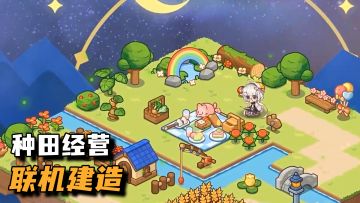 【steam移植】休闲肉鸽+农场经营+猫咪收集！国产策略肉鸽手游
