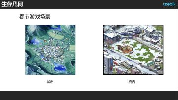 生存几何春节版本爆料（一）：全新春节主题游戏场景