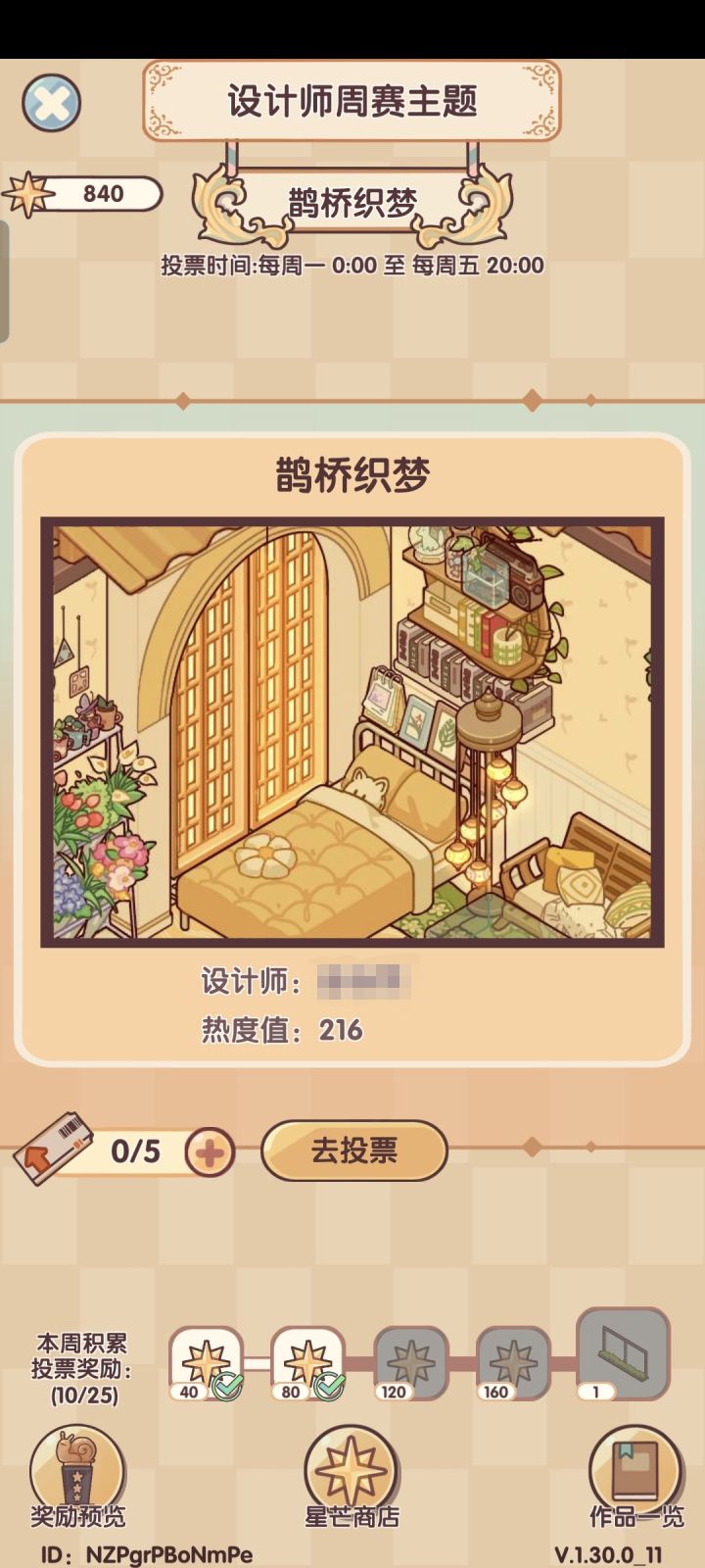 设计大赛不需要切题的吗?截图