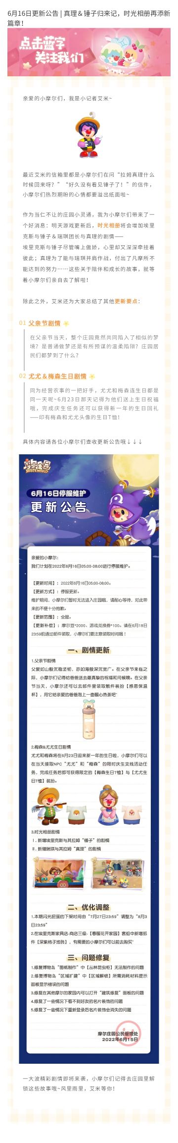 6月16日更新公告 | 真理＆锤子归来记，时光相册再添新篇章！