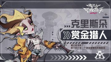 【都市高手档案】克里斯朵丨赏金猎人，钩锁电击