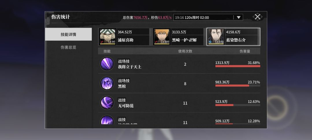 蓝染 2-4命 的伤害提升 1
