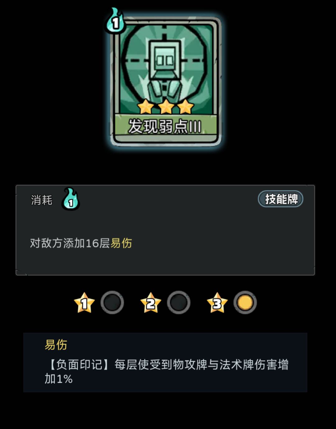 战士简易无限易伤流 3