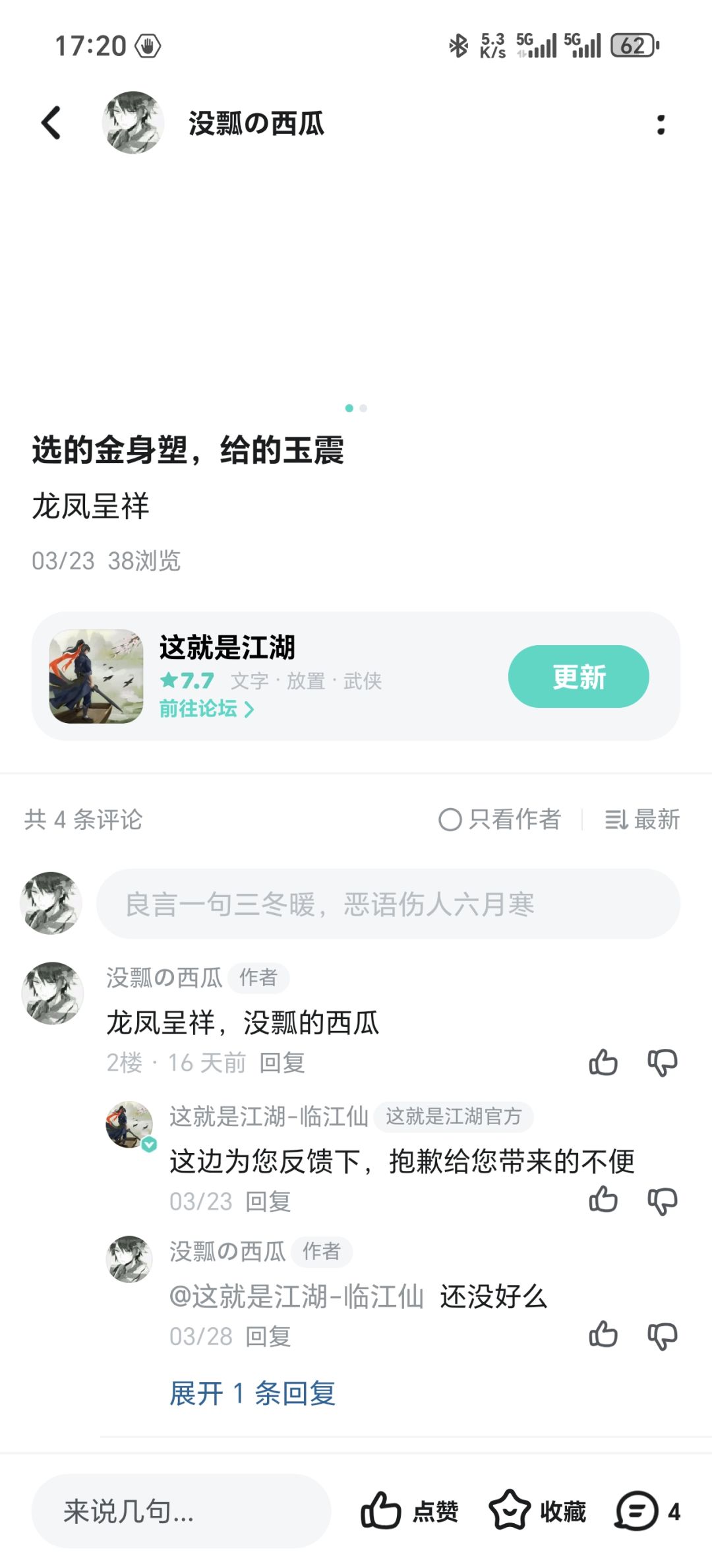 选的金身塑,给的玉震灵 3