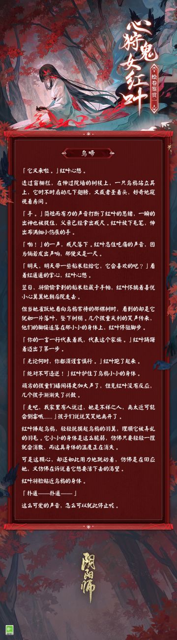 ☆心狩鬼女红叶绘卷鉴赏☆