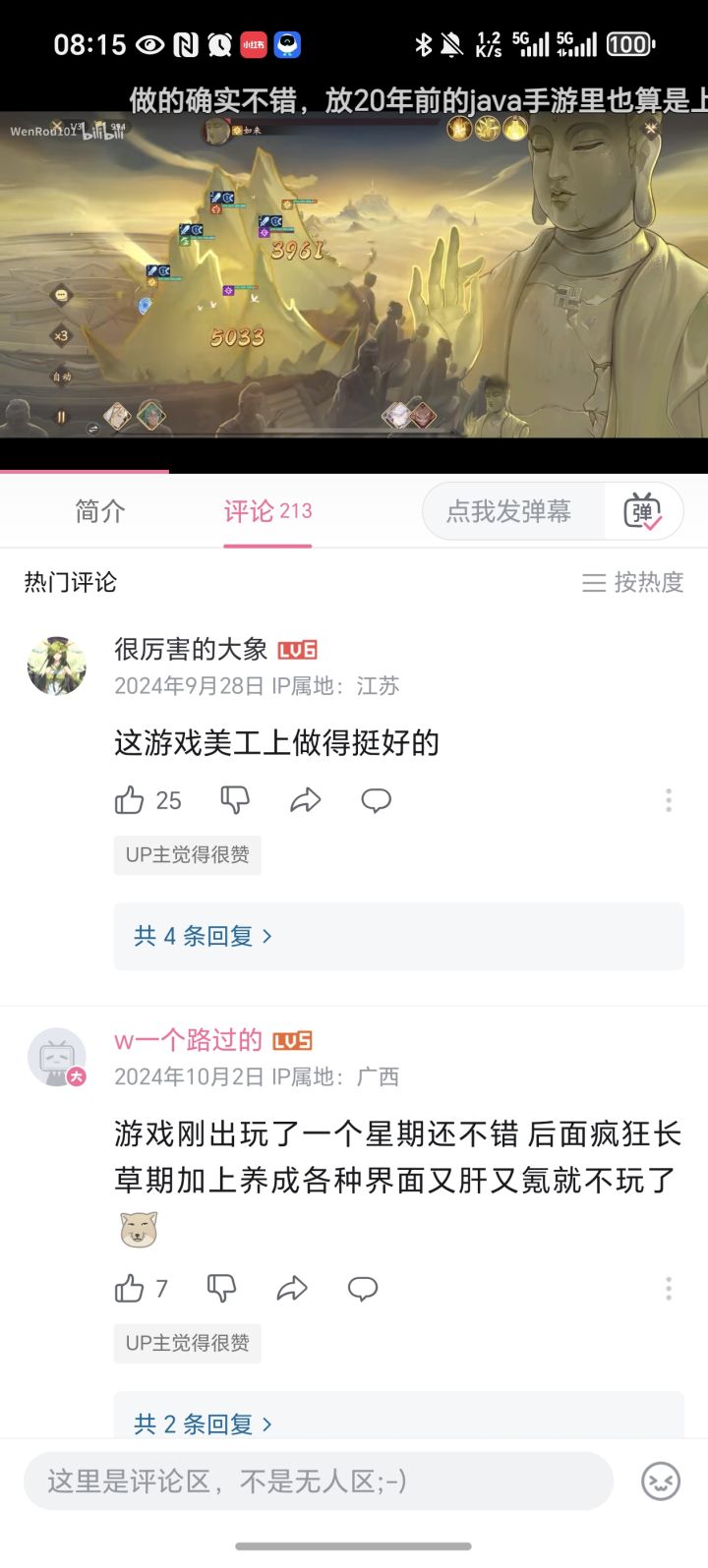 老母的大招甚至都不是新的🙃截图