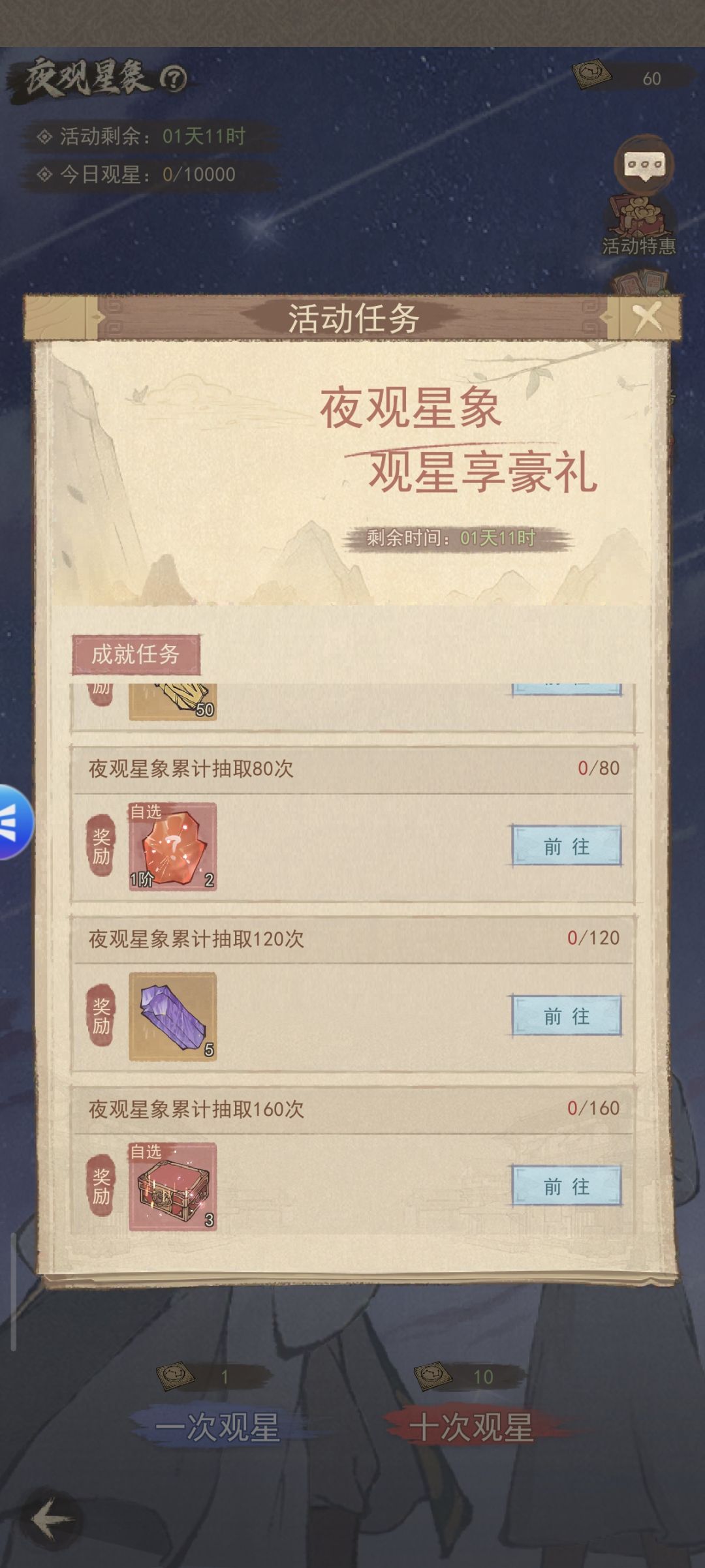 观星攻略 1