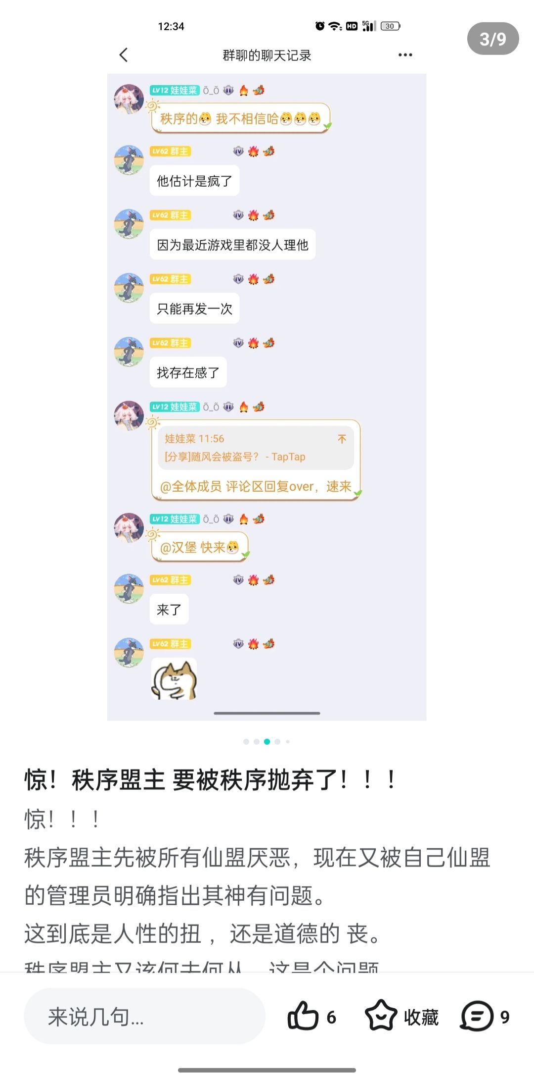 惊!秩序盟主竟然被自己的仙盟给抛弃了 3