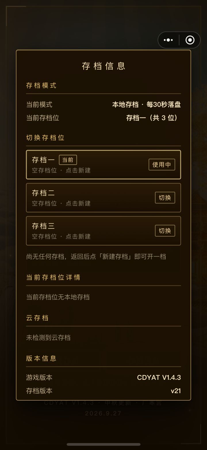 为什么每次退出去重进存档就没了 已经玩了三次了 看论坛说玩到段位高点就没有了 我连续三次都玩到筑基圆满 连续三次存档都没有了 每次重进都是截图那样截图