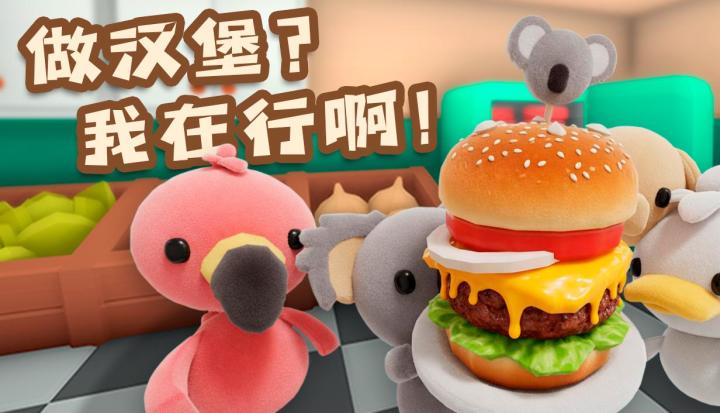 重生之我在街头开汉堡店！截图