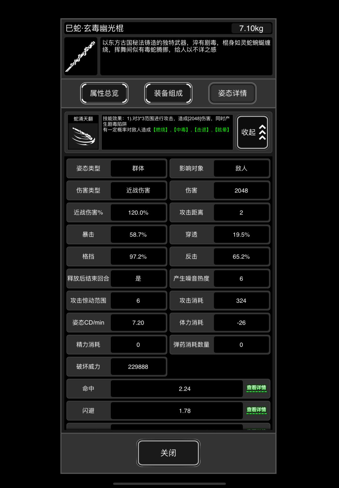 玄毒幽光棍上马配重还是蛇配重 2