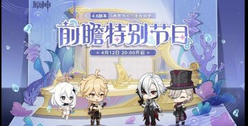 4.6《两界为火赤夜将熄》前瞻300原石兑换码