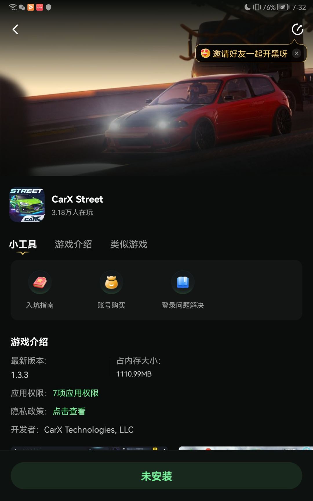 为什么一直显示未安装 1