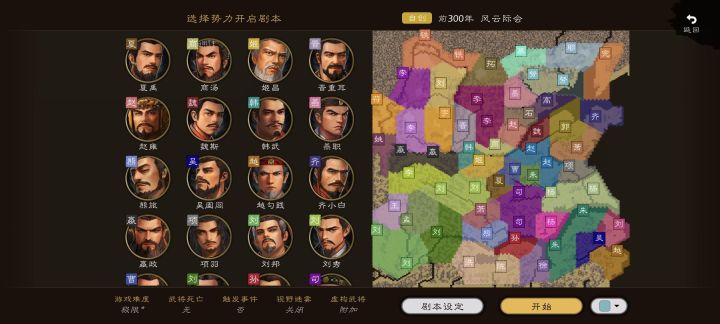 【逐鹿&血色衣冠】风云际会 剧本分享截图