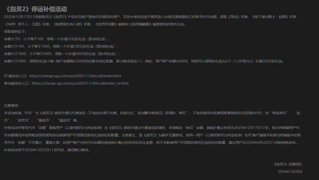 【快讯】剑灵2国服宣布将于4月22日正式停运 2