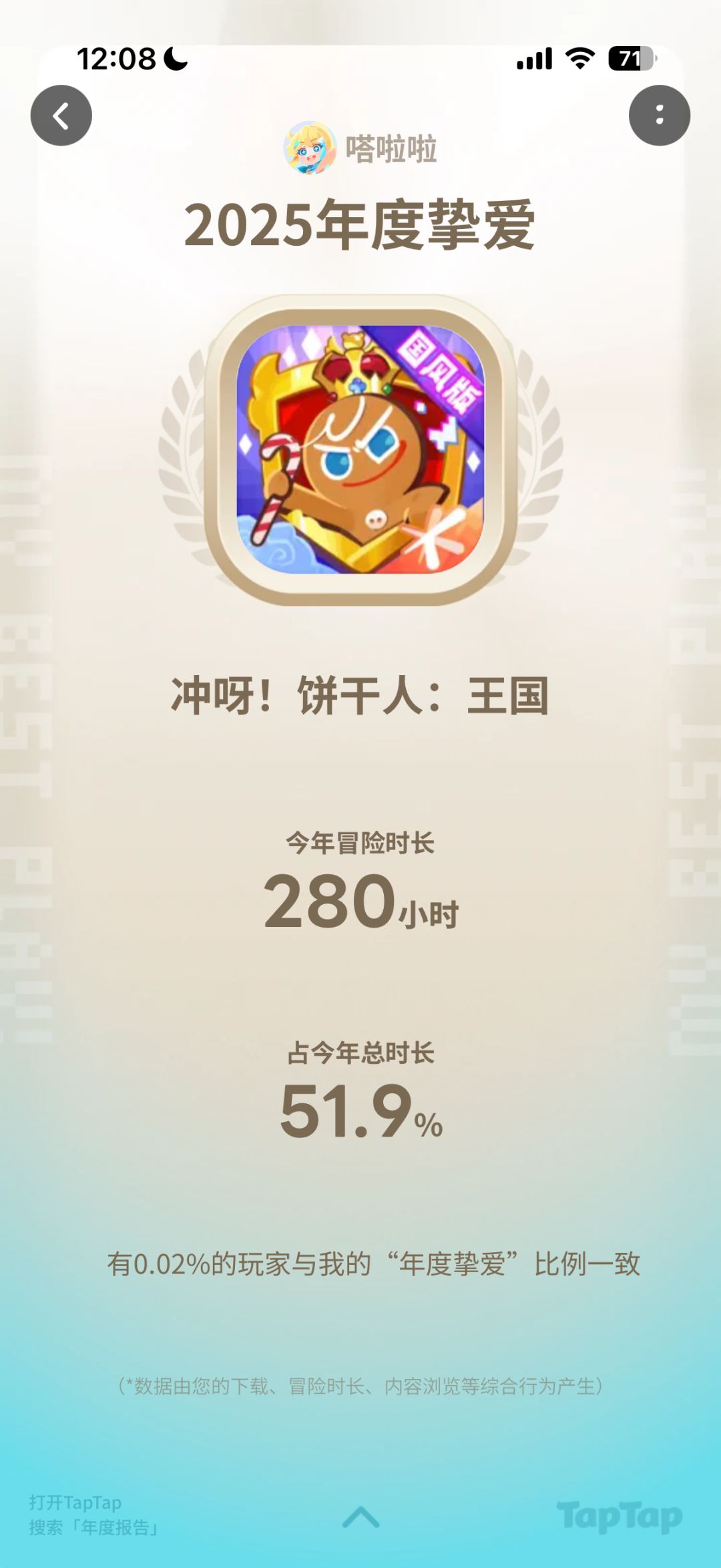 嗒的年度挚爱,毫无悬念! 2