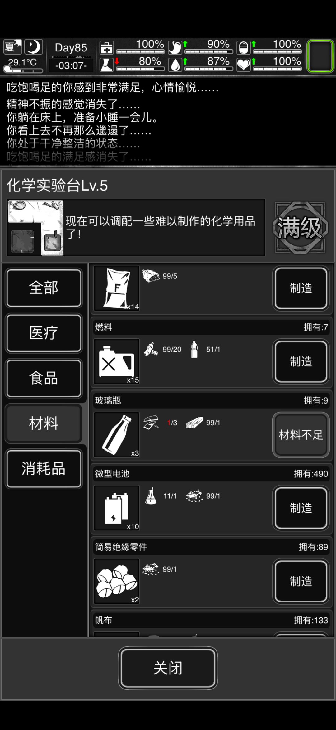 玻璃瓶不够怎么办 1